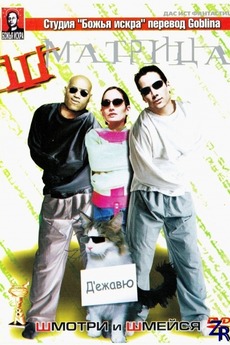 ‎Шматрица (1999) • Film + cast • Letterboxd