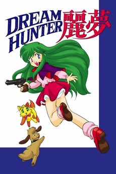 Get Wallpaper Dream Hunter Rem 1985 Directed By Satoru Kumazaki Shuku Nagao Et Al Reviews Film Cast Letterboxd For Free