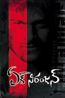 ‎Ek Niranjan (2009) directed by Puri Jagannath • Reviews, film + cast