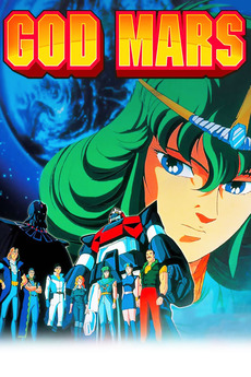 アニメ GODMARS SUPER COMPLETE BOX Amazon.co.jp: 30th Anniversary 六神合体ゴッドマーズ SUPER