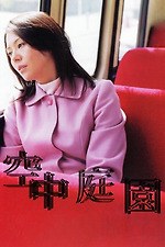 Films starring Hiromi Nagasaku • Letterboxd