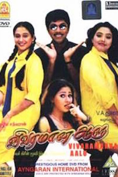 Vivaramana Aalu