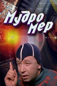 ‎Wisdom Meter (1988) directed by Valery Ponomaryov • Film + cast ...