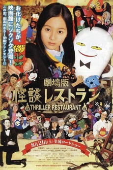 Get Wallpaper Thriller Restaurant 2010 Directed By Masayuki Ochiai Reviews For Free
