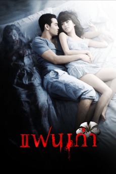 My Ex poster