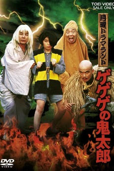Wallpaper Gegege No Kitaro The Movie 1985 Film Cast Letterboxd For Android
