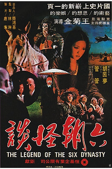 The Legend of the Six Dynasty (1979) directed by Wang Chu