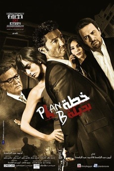 ‎Alternative Plan (2015) directed by Ahmed Abdel Baset • Reviews, film ...