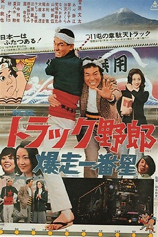 The Wild Trucker (1975) directed by Norifumi Suzuki • Reviews
