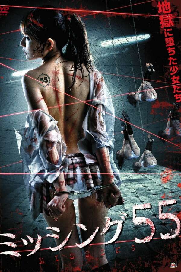Missing 55 (2011) directed by Yasushi Koshizaka • Film + cast