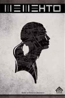 ‎Memento (1967) directed by Dimitrie Osmanli • Reviews, film + cast