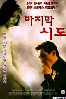 ‎The Last Attempt (1998) • Film + cast • Letterboxd