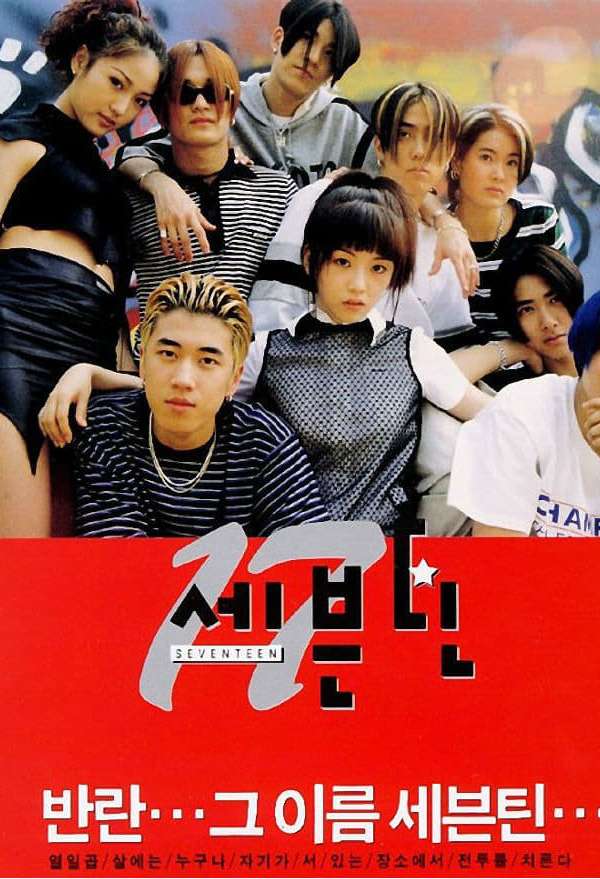 Seventeen (1998) directed by Jeong Byeong-gak • Reviews, film +