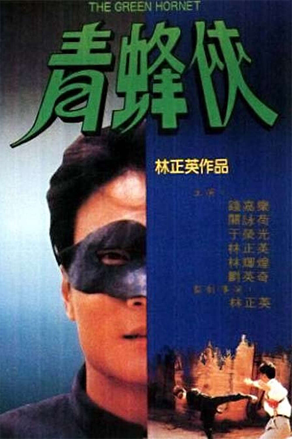 THE GREEN HORNET 大型本 THE COMPLETE GREEN HORNET COMICS: GIANT-SIZE VOLUME THREE