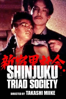 Shinjuku Triad Society 1995 Directed By Takashi Miike Reviews Film Cast Letterboxd Shinjuku Triad Society 1995 Directed By Takashi Miike Reviews Film Cast Letterboxd