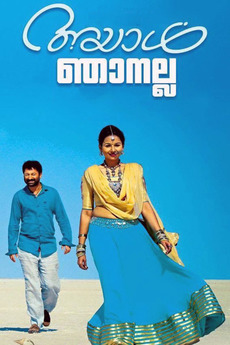 Ayal Njanalla 2015 Directed By Vineeth Kumar Reviews Film Cast Letterboxd Fahadh faasil, mrudula murali, divya pillai and others. ayal njanalla 2015 directed by