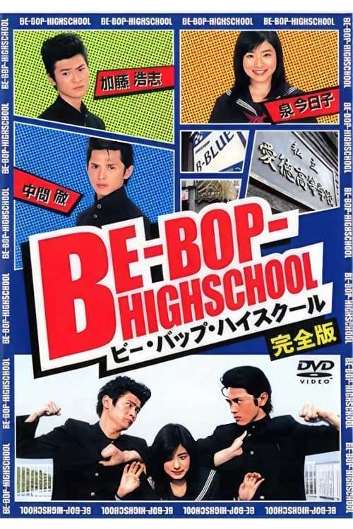 Be-Bop High School (2004) directed by Fuminori Kaneko • Reviews