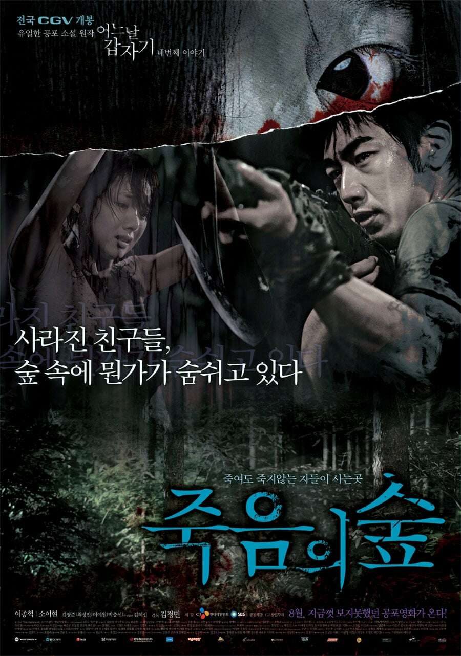 4 Horror Tales: Dark Forest (2006) directed by Kim Jung-min