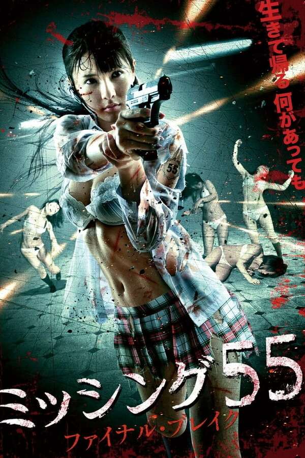 Missing 55 Final Break (2011) directed by Yasushi Koshizaka
