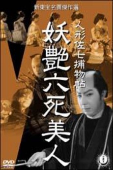 Sashichi Detective Story 6 Famous Beauties 1956 Directed By Nobuo Nakagawa Film Cast Letterboxd