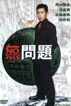 ‎No Problem (1999) directed by Alfred Cheung Kin-Ting • Film + cast ...