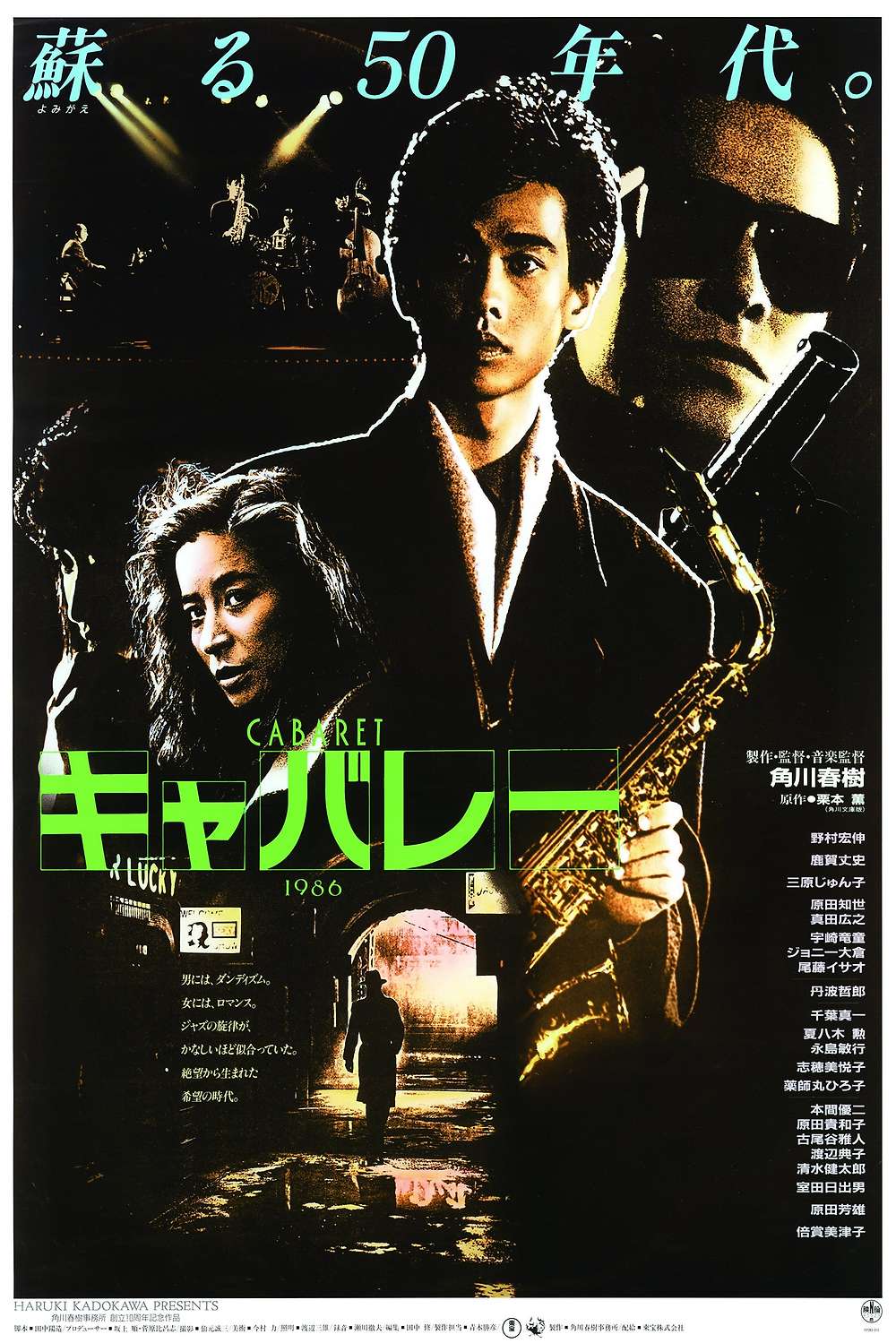Cabaret (1986) directed by Haruki Kadokawa • Reviews, film +