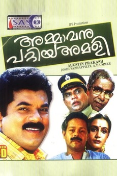 Ammavanu Pattiya Amali 1989 Directed By Augustine Prakash Film Cast Letterboxd Gajakesariyogam malayalam full movie malayalam comedy innocent mukesh. ammavanu pattiya amali 1989 directed