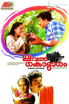 Thooval Kottaram 1996 Directed By Sathyan Anthikad Film Cast Letterboxd Pentru a scrie un review trebuie sa fii autentificat. thooval kottaram 1996 directed by