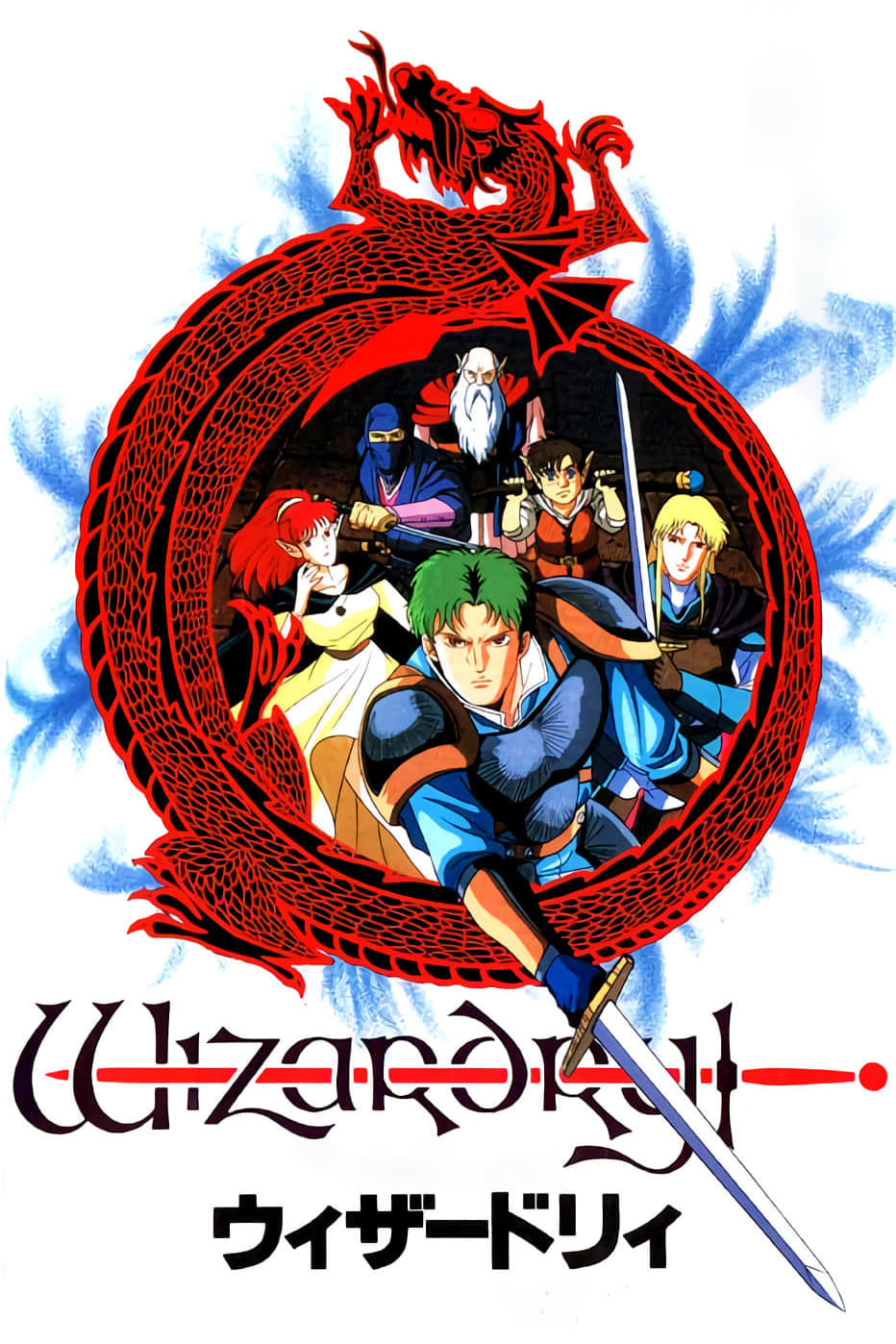 Wizardry (1991) directed by Shunya Fujioka • Reviews, film +