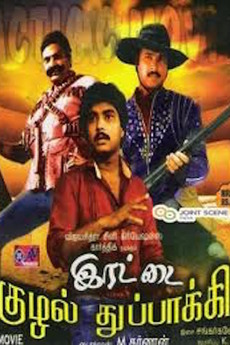 Rettai Kuzhal Thuppaki 1989 Directed By M Karnan Film Cast Letterboxd Watchfree rettai kuzhal thuppaki putlockers full movie online with high quality hd on putlockers new site download movie rettai kuzhal thuppaki 1989 putlocker123 movies rettai kuzhal thuppaki.