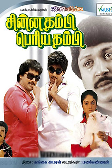 Chinna Thambi Periya Thambi
