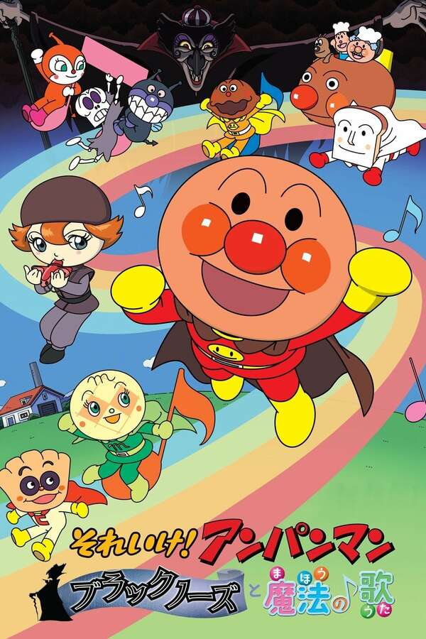 Anpanman: The Blacknose with Magical Song (2010) directed by