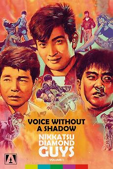 Voice Without a Shadow (1958) directed by Seijun Suzuki