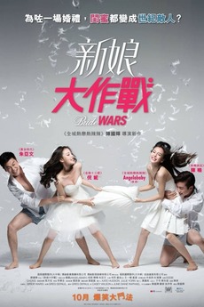 Bride Wars 2015 Directed By Tony Chan Reviews Film Cast Letterboxd Bryan greenberg, candice bergen, anne hathaway, steve howey, kate hudson, chris pratt, kristen johnston (i), michael arden.