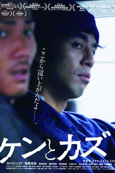 邦画・日本映画 tomtom Ken and Kazu (2015) directed by Hiroshi Shoji • Reviews