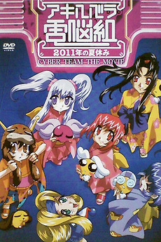 pix Cyberteam In Akihabara cyber team in akihabara the movie