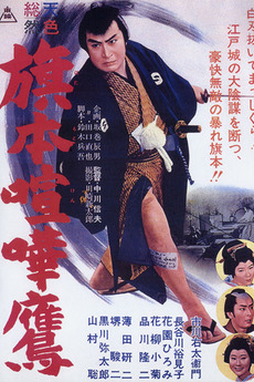 ‎Samurai Hawk (1961) directed by Nobuo Nakagawa • Reviews, film + cast ...