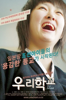â žour School 2006 Directed By Kim Myeong Joon â Reviews Film Cast