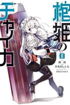Wallpaper Hitsugi No Chaika Ova 2015 Directed By Souichi Masui Reviews Free HD