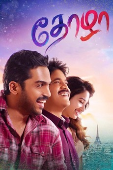 Oopiri 2016 Directed By Vamsi Paidipally Reviews Film Cast Letterboxd Oopiri had created a lot of hype right from the time the time the casting has been announced. film cast letterboxd
