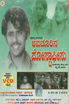 Abachurina Post Office (1973) directed by N. Lakshminarayan • Film