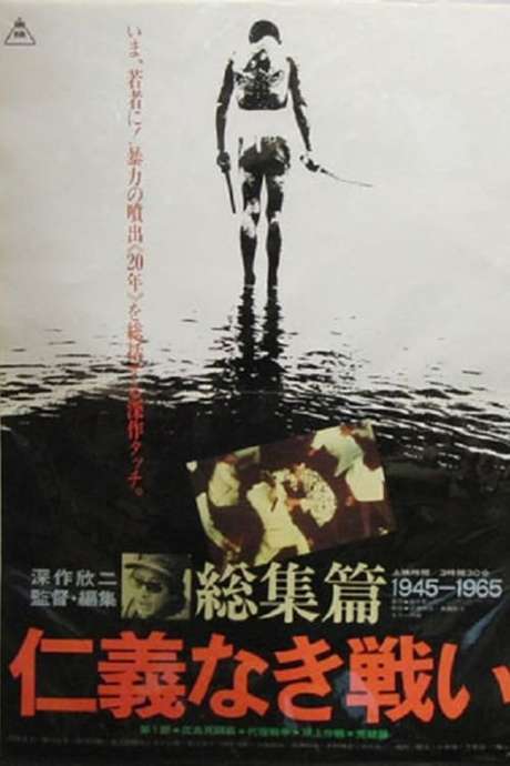 Letterboxd — Your life in filmBattles Without Honor and Humanity: The Complete Saga