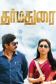 Dharmadurai 2016 Directed By Seenu Ramasamy Reviews Film Cast Letterboxd Yesudas and swarnalatha from the movie dharma durai only on ilaiyaraaja official.
