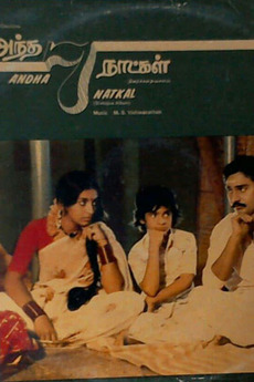 Andha 7 Naatkal 1981 Directed By K Bhagyaraj Reviews Film Cast Letterboxd In april 2016, it was announced that shakthi would feature in a new film titled 7 naatkal directed by his cousin mini trigger star gautham and written by his uncle, legend trigger. andha 7 naatkal 1981 directed by k