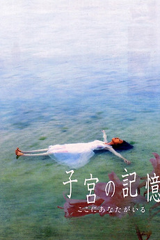 Memories of the Womb: You Are Here (2007) directed by Setsuro 