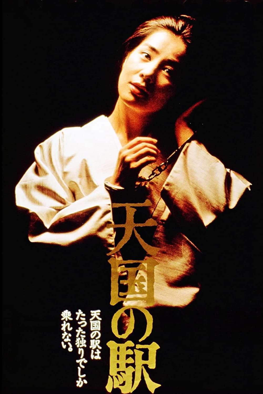 Station to Heaven (1984) directed by Masanobu Deme • Reviews
