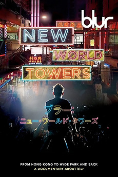 廃盤 DVD blur NEW WORLD TOWERS('15英) blur:NEW WORLD TOWERS('15英) [DVD] - CDJournal