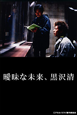 The Ambivalent Future: Kiyoshi Kurosawa