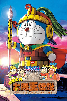 Doraemon: Nobita and the Legend of the Sun King