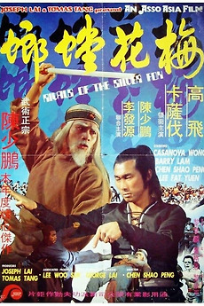 ‎Rivals of the Silver Fox (1979) directed by Kim Jeong-Yong • Reviews ...